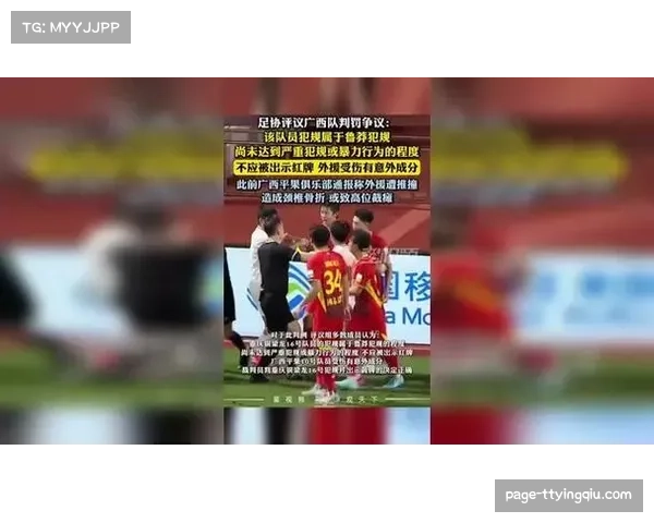 广西平果队遭遇争议判罚VAR黑屏风波激起足球界舆论热烈讨论 广西平果队遭遇争议判罚VAR黑屏风波激起足球界舆论热烈讨论